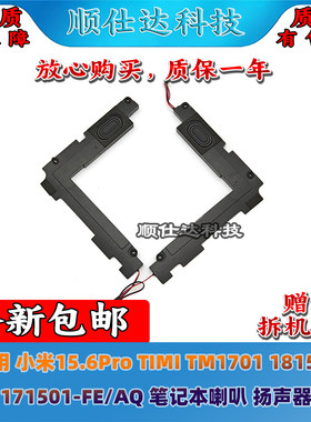 小米15.6Pro181501171501喇叭