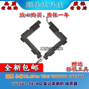 适用小米15.6Pro TIMI TM1701 181501 171501-FE/AQ 喇叭 扬声器
