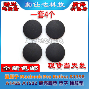 适用 MacBook Pro A1278 A1286 A1297 后盖底壳D壳 脚垫 一套4个
