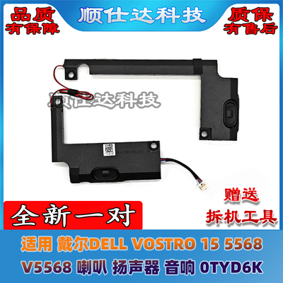 VOSTRO155568V5568喇叭扬声器