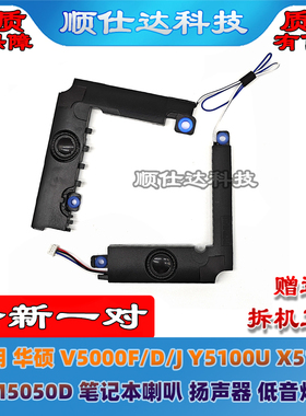适用 华硕 V5000F/D/J Y5100U X512F M5050D 喇叭 扬声器 低音炮