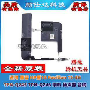 适用 惠普 星15 Pavilion 15-EG TPN-Q245 TPN-Q246 喇叭 扬声器