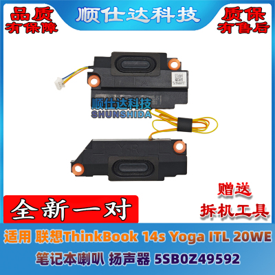 适用 联想ThinkBook 14s Yoga ITL 20WE 喇叭 扬声器 5SB0Z49592