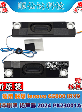 适用联想lenovo G5000 IRX9 笔记本喇叭 扬声器 2024 PK23001AG20