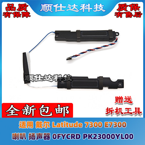Latitude7300e7300喇叭扬声器