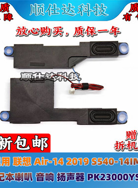 联想Air-142019S540-14喇叭