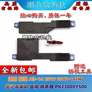 适用联想 14IML 扬声器 PK23000YS00 S540 音响 2019 Air 喇叭