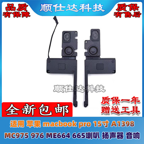 A1398MC975976ME664665喇叭