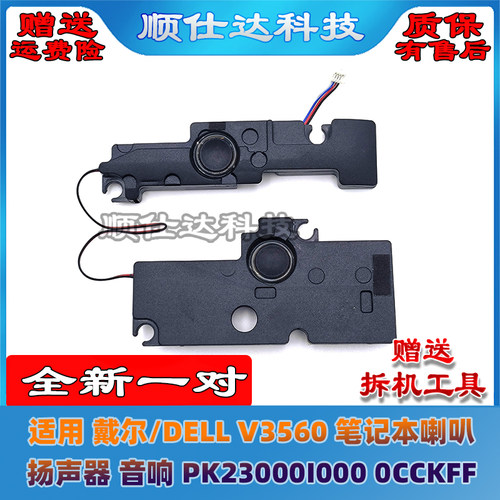 适用 戴尔/DELL V3560 喇叭 内置扬声器 音响 PK23000I000 0CCKFF