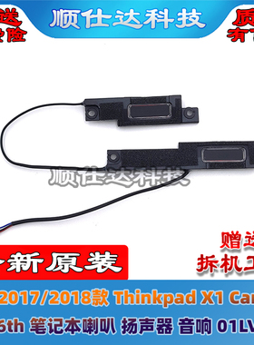 适用2017 18款 Thinkpad X1 Carbon 5th 6th 喇叭 扬声器 01LV460
