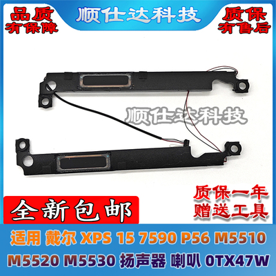 M5510M5520M5530P56喇叭