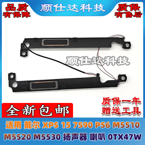M5510M5520M5530P56喇叭