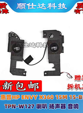 适用 惠普HP ENVY X360 15M 15-BP BQ TPN-W127 喇叭 扬声器 音响