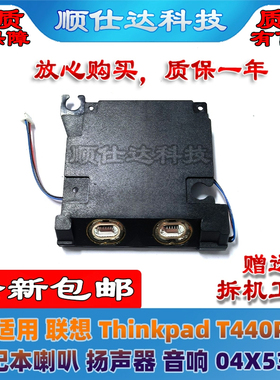 适用 联想 Thinkpad T440P 笔记本喇叭 扬声器 音响 04X5398 全新