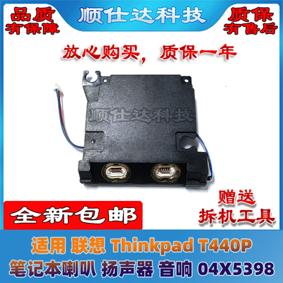 T440P笔记本喇叭扬声器音响