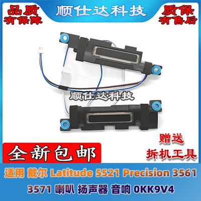 适用 戴尔Latitude 5521 Precision 3561 3571 喇叭 扬声器0KK9V4