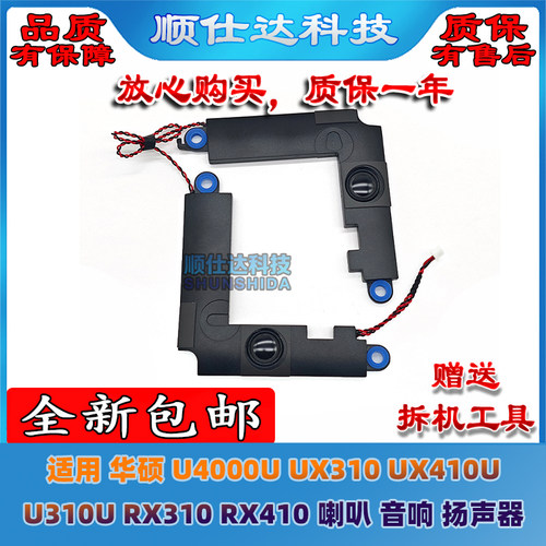 适用ASUS华硕 U4100U UX430UN UX430 UA430UQ 喇叭 扬声器