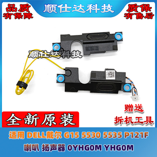 5530 5535 0YHG0M DELL戴尔 YHG0M 扬声器 G15 喇叭 适用 P121F