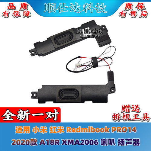 适用 小米 红米 Redmibook PRO14 2020 A18R XMA2006 喇叭 扬声器