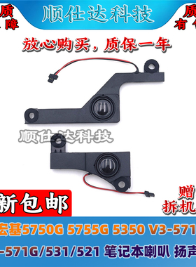 适用宏基 5750G 5755G 5350 V3-571/551 E1-571G/531/521 喇叭
