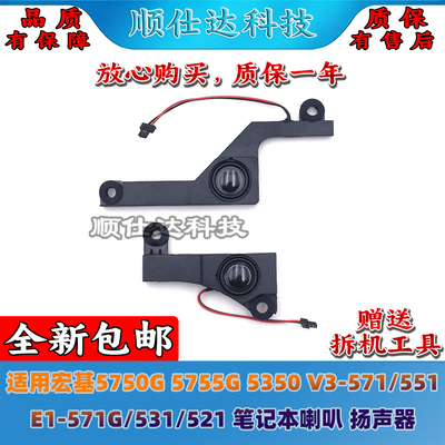 5750G57555350V3-571/551喇叭