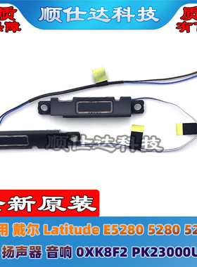 戴尔Latitude E5280 5280 5290 喇叭 扬声器 0XK8F2 PK23000UO00