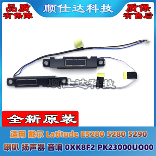 5290 5280 喇叭 扬声器 PK23000UO00 戴尔Latitude 0XK8F2 E5280
