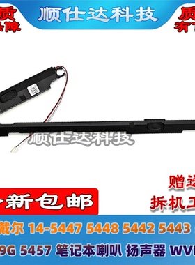 戴尔Inspiron 14-5447 5448 5442 5443 5445 P49G 5457 喇叭WVDJR