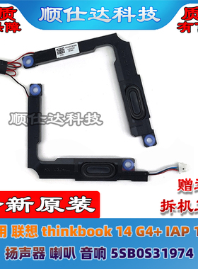 适用联想Thinkbook 14 G4+ IAP 14+ 扬声器 喇叭 音响 5SB0S31974