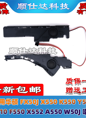 适用华硕 X550J R513C K550 Y581 R510 F550  A550 W50J 喇叭