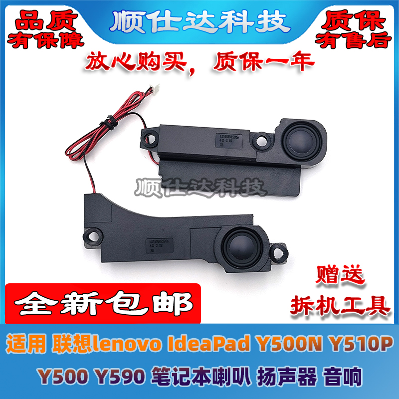 Y500NY510PY500Y590扬声器