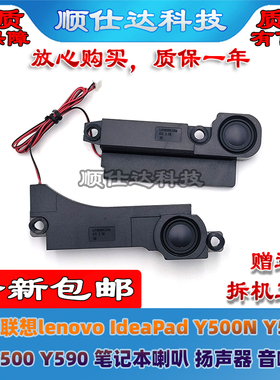 适用联想lenovo IdeaPad Y500N Y510P Y500 Y590喇叭 扬声器 音响