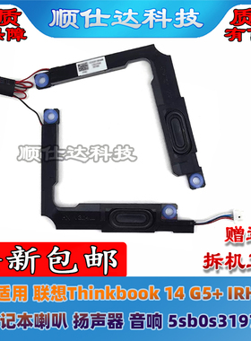 适用 联想Thinkbook 14 G5+ IRH 喇叭 扬声器 音响 5sb0s31974