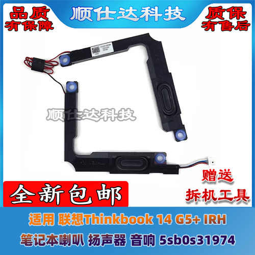适用 联想Thinkbook 14 G5+ IRH 喇叭 扬声器 音响 5sb0s31974