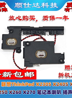 适用联想ThinkPad X230S X240S X240 X250 X260 X270 喇叭 扬声器