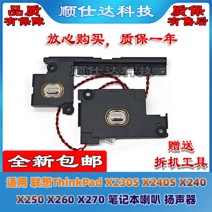 适用联想ThinkPad X230S X240S X240 X250 X260 X270 喇叭 扬声器