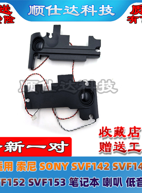适用 索尼SONY SVF142 SVF143 SVF152 SVF153 喇叭 扬声器 低音炮