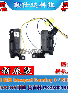 联想Ideapad Gaming 3-15IHU6 3-15ACH6 喇叭 扬声器 PK230013U00