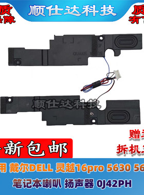 适用 戴尔DELL 灵越16pro 5630 5635 笔记本喇叭 扬声器 0J42PH