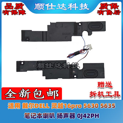 适用 戴尔DELL 灵越16pro 5630 5635 笔记本喇叭 扬声器 0J42PH