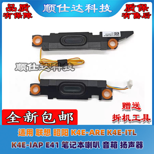 适用 联想 昭阳 E4-ITL K4E-ARE K4E-ITL K4E-IAP E41  喇叭 音箱
