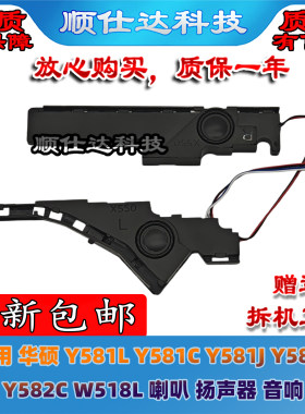 Y581LY581JY582LY582C扬声器