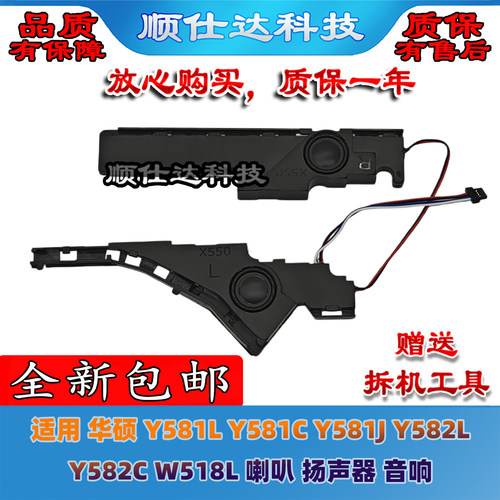 Y581LY581JY582LY582C扬声器