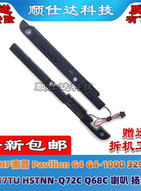 HP惠普 Pavilion G4-1000 1017TU HSTNN-Q72C 329TX1 Q68C 喇叭