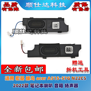 acer A515 笔记本喇叭 宏基 扬声器 2022款 蜂鸟 N22C5 适用 57G