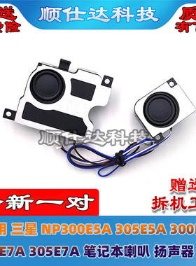 适用三星 NP300E5A 305E5A 300E5C 300E7A 305E7A 喇叭 扬声器