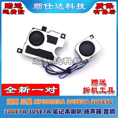 适用三星 NP300E5A 305E5A 300E5C 300E7A 305E7A 喇叭 扬声器