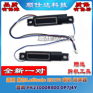 适用 戴尔Latitude E5270 喇叭 扬声器  音响 PK23000R800 0P7J4Y