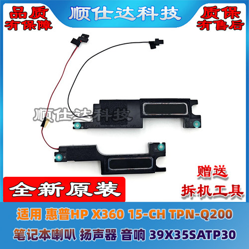 X36015-CHTPN-Q200喇叭扬声器