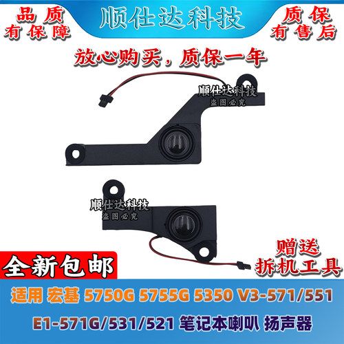 适用 宏基 5750G 5755G 5350 V3-571/551 E1-571G/531/521 喇叭